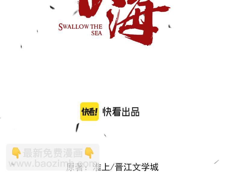 破雲2：吞海 - 第38話 不想你再受到傷害(1/2) - 3