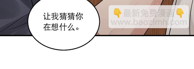 破雲2：吞海 - 第38話 不想你再受到傷害(1/2) - 3