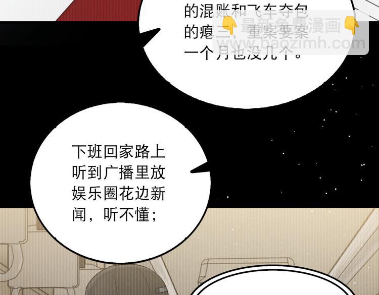 破雲2：吞海 - 第38話 不想你再受到傷害(1/2) - 1