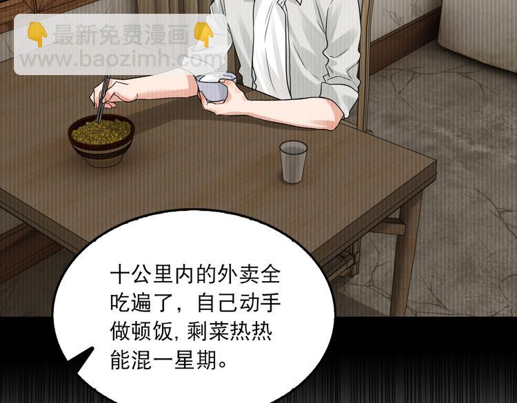 破雲2：吞海 - 第38話 不想你再受到傷害(1/2) - 5