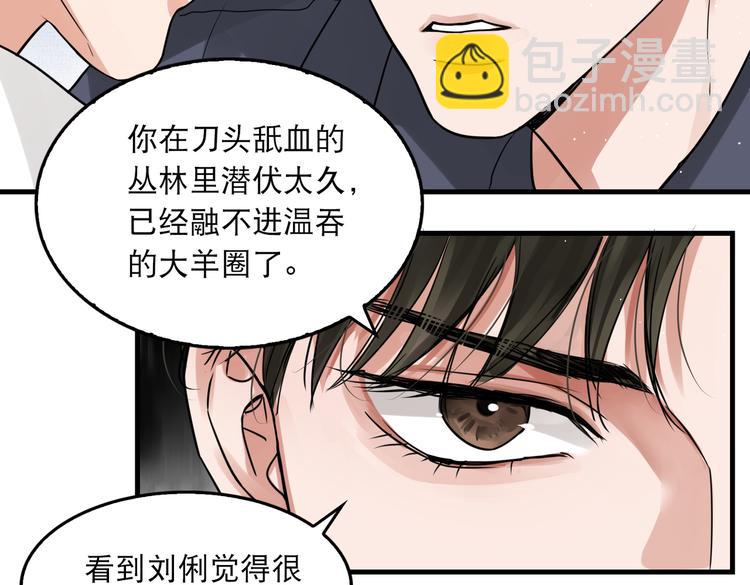 破雲2：吞海 - 第38話 不想你再受到傷害(1/2) - 7