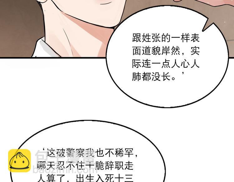 破雲2：吞海 - 第38話 不想你再受到傷害(1/2) - 4