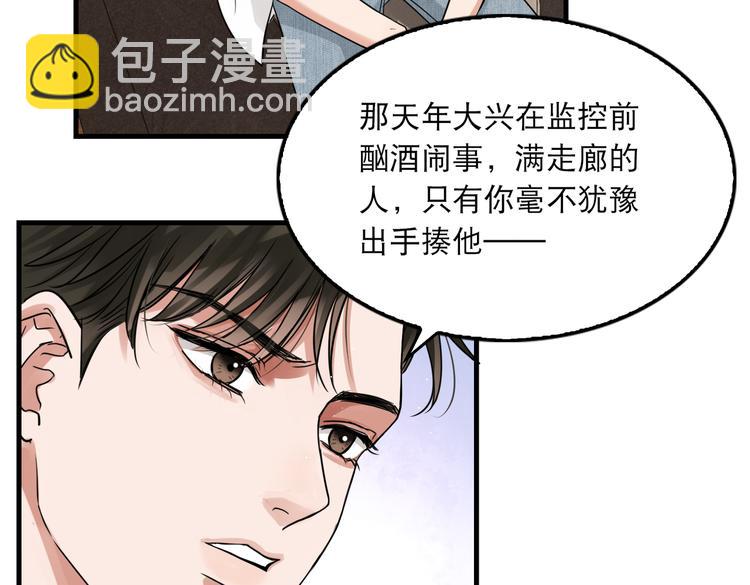 破雲2：吞海 - 第38話 不想你再受到傷害(2/2) - 4