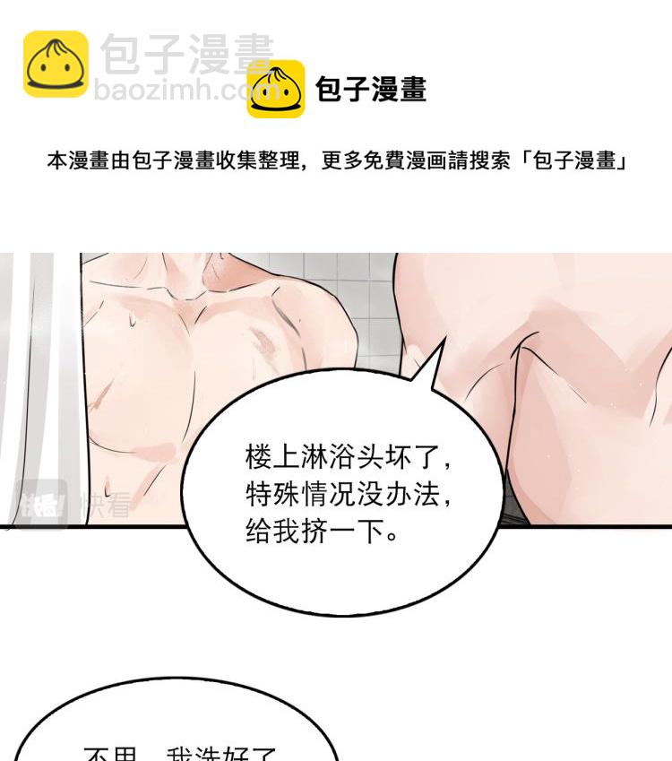 破雲2：吞海 - 第42話 步隊在線教洗澡(1/2) - 1