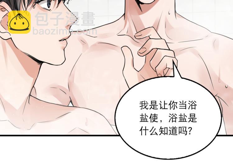 破雲2：吞海 - 第42話 步隊在線教洗澡(2/2) - 1