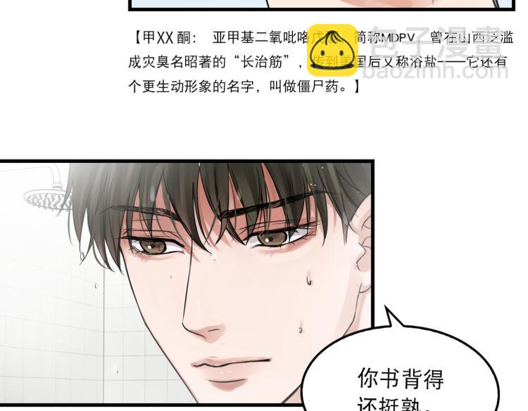 破雲2：吞海 - 第42話 步隊在線教洗澡(2/2) - 3