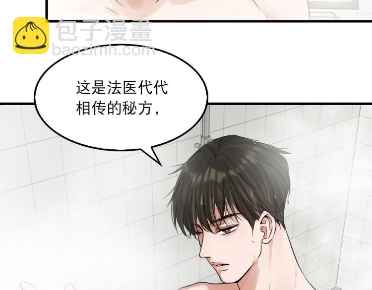 破雲2：吞海 - 第42話 步隊在線教洗澡(2/2) - 5