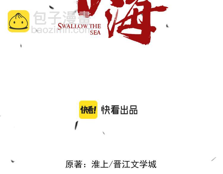 破雲2：吞海 - 第44話 “過期”的愛意？(1/2) - 3