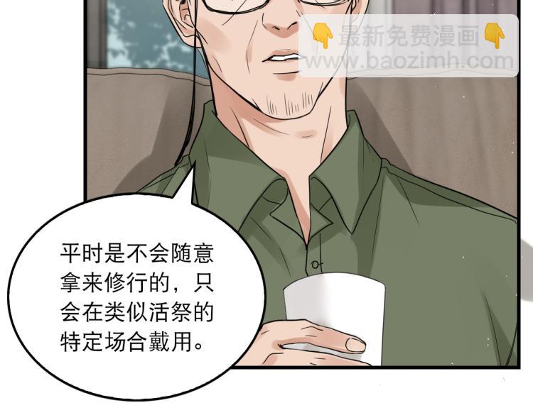 破雲2：吞海 - 第44話 “過期”的愛意？(2/2) - 2