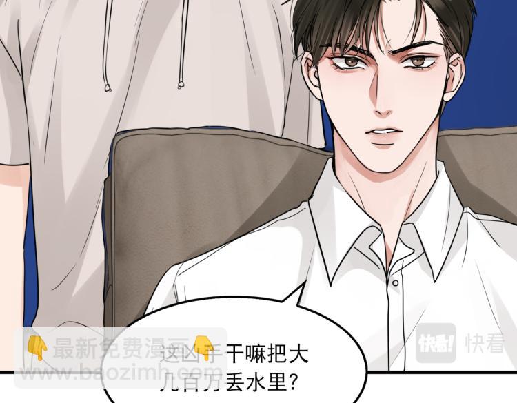 破雲2：吞海 - 第44話 “過期”的愛意？(2/2) - 4