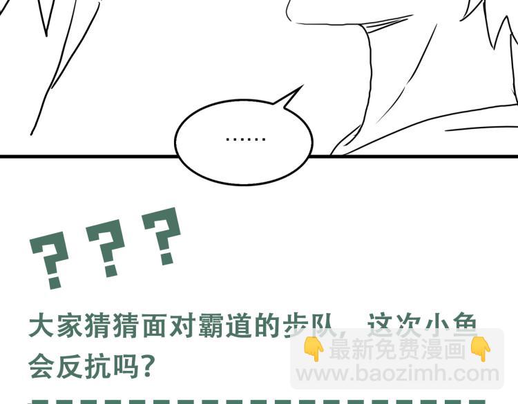 破雲2：吞海 - 第44話 “過期”的愛意？(2/2) - 4