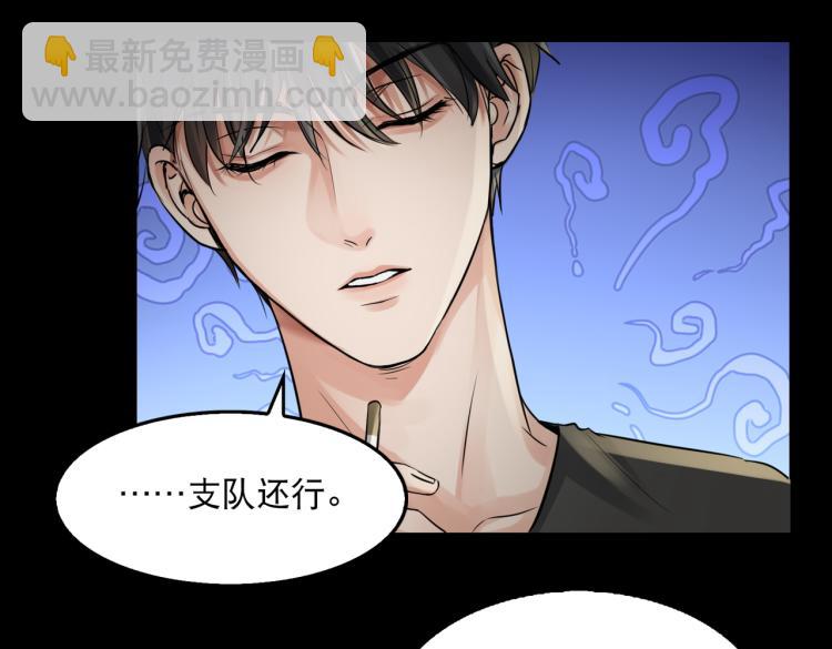 破雲2：吞海 - 第46話 一場至死方休的戰爭(1/3) - 3