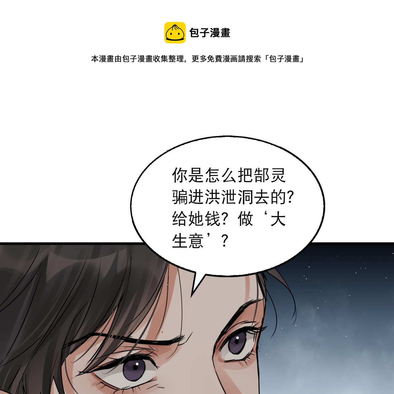 破雲2：吞海 - 第48話 步隊的審視(1/3) - 1