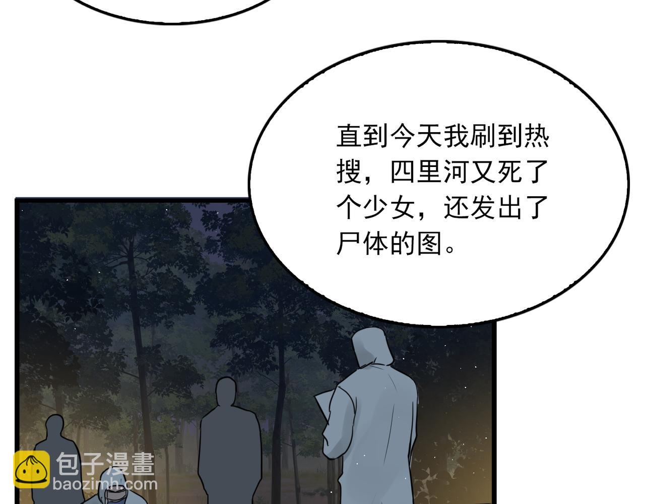 破雲2：吞海 - 第48話 步隊的審視(3/3) - 4