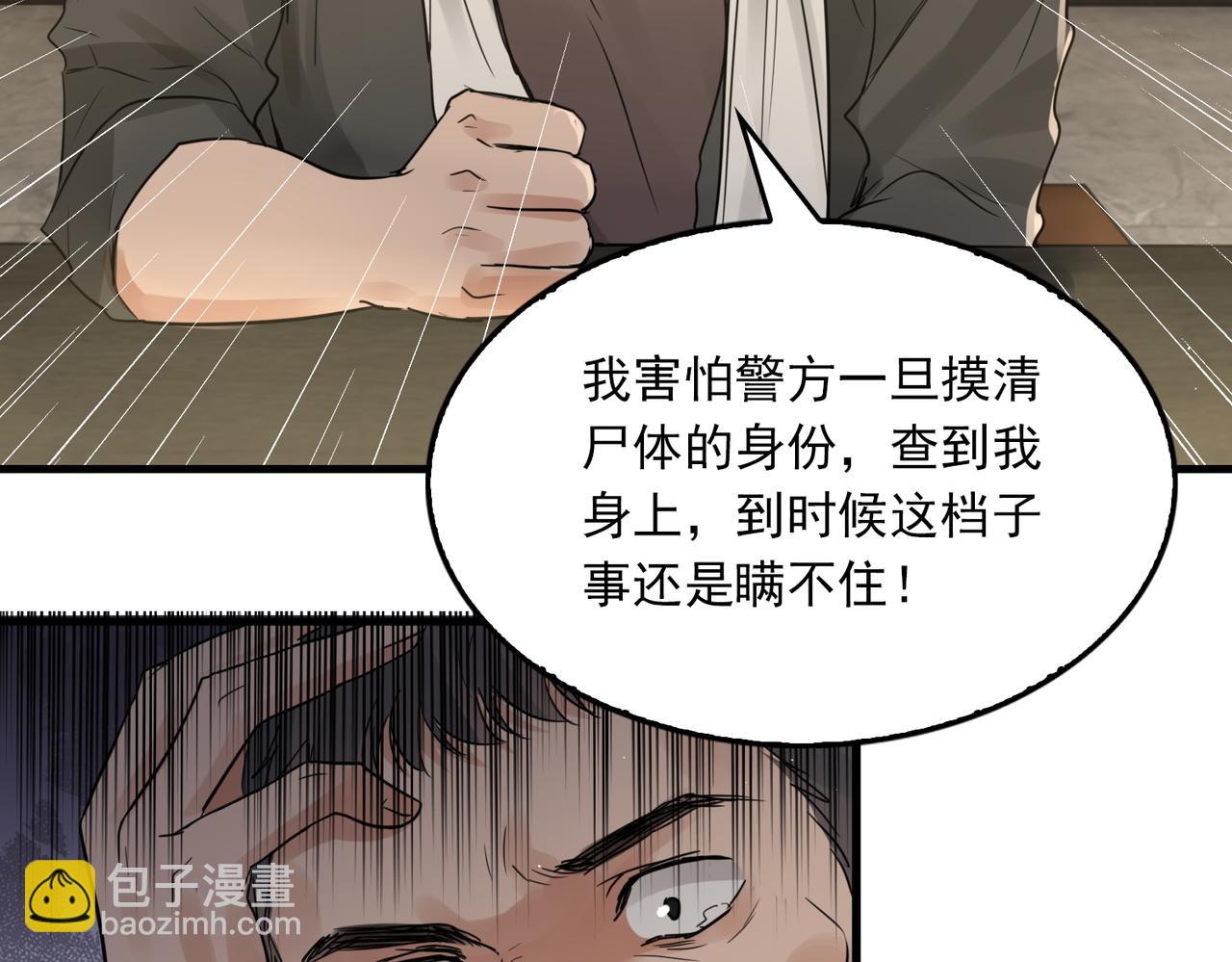 破雲2：吞海 - 第48話 步隊的審視(3/3) - 2