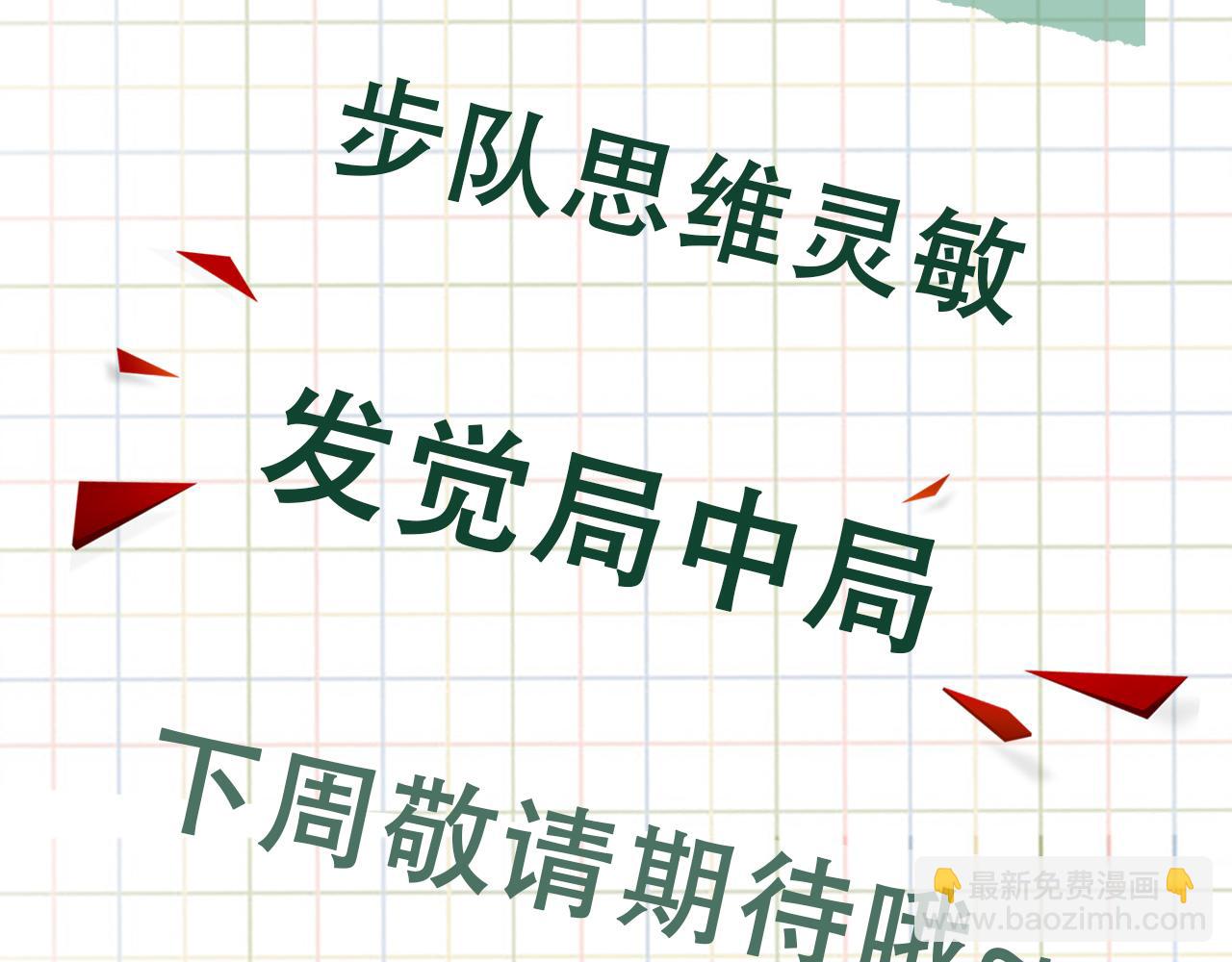 破雲2：吞海 - 第48話 步隊的審視(3/3) - 1