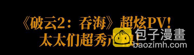 破雲2：吞海 - 第1話 狹路相逢(4/4) - 4