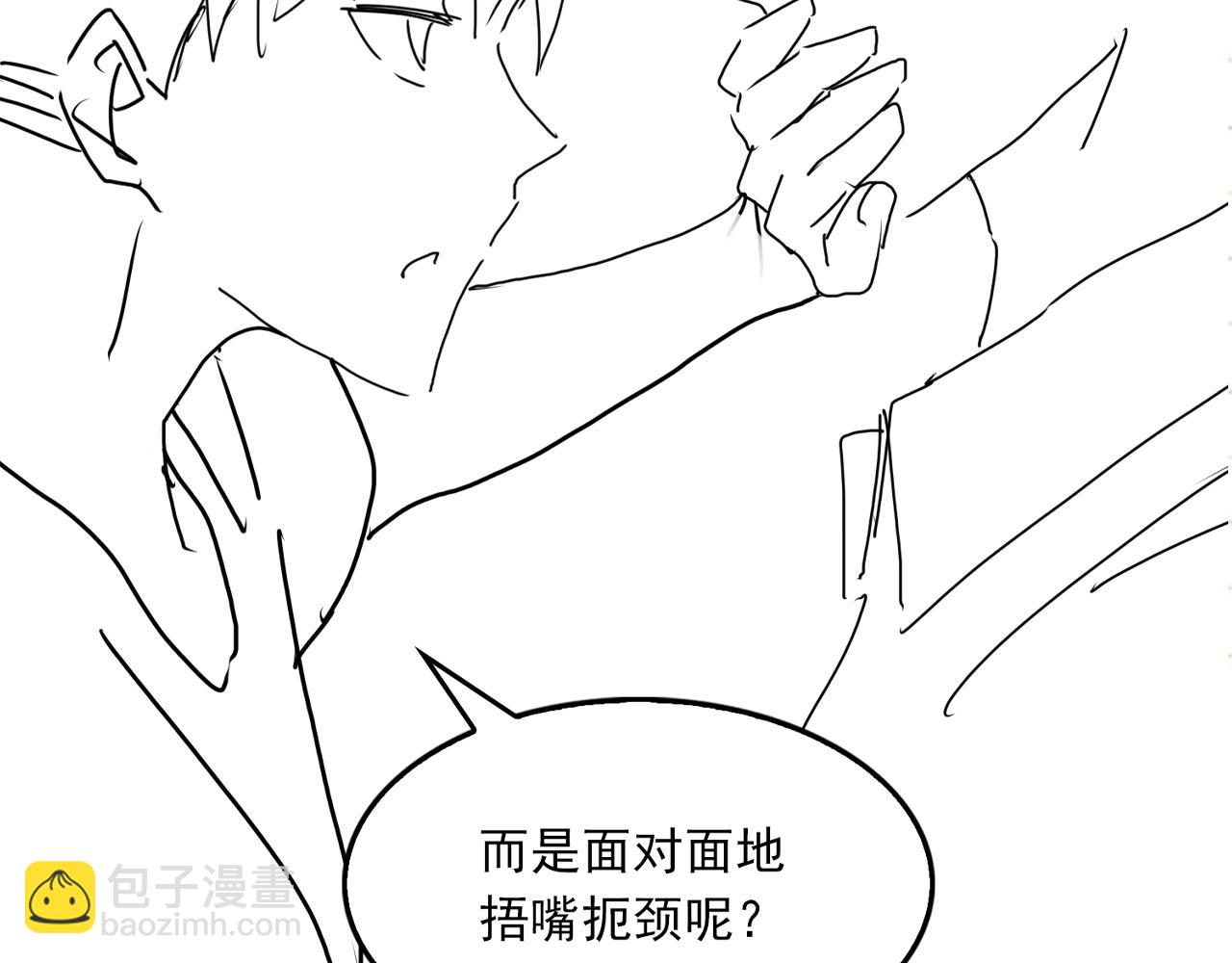 破雲2：吞海 - 第50話  醋味好大啊！(3/3) - 2