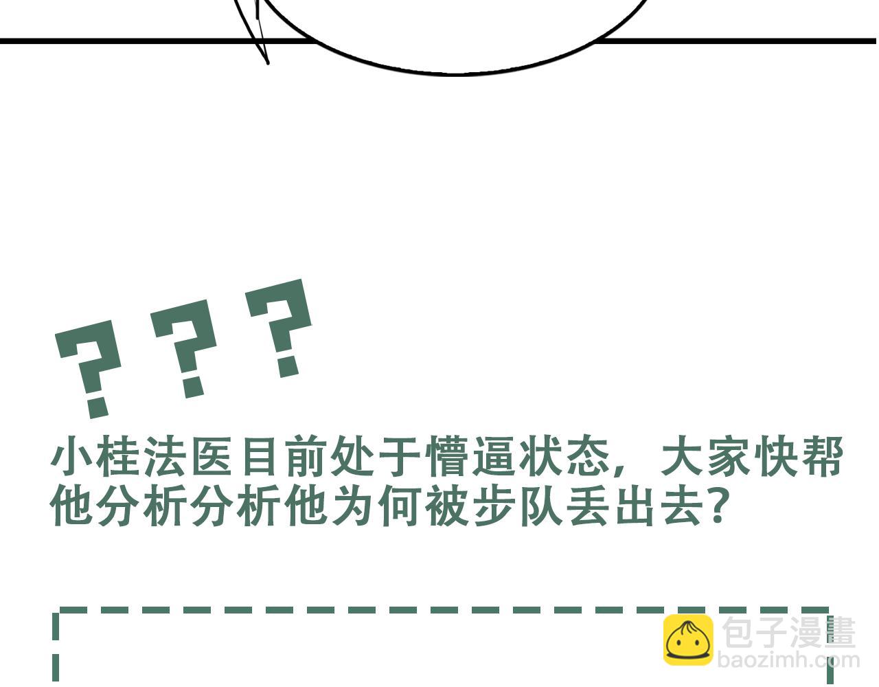 破雲2：吞海 - 第50話  醋味好大啊！(3/3) - 1