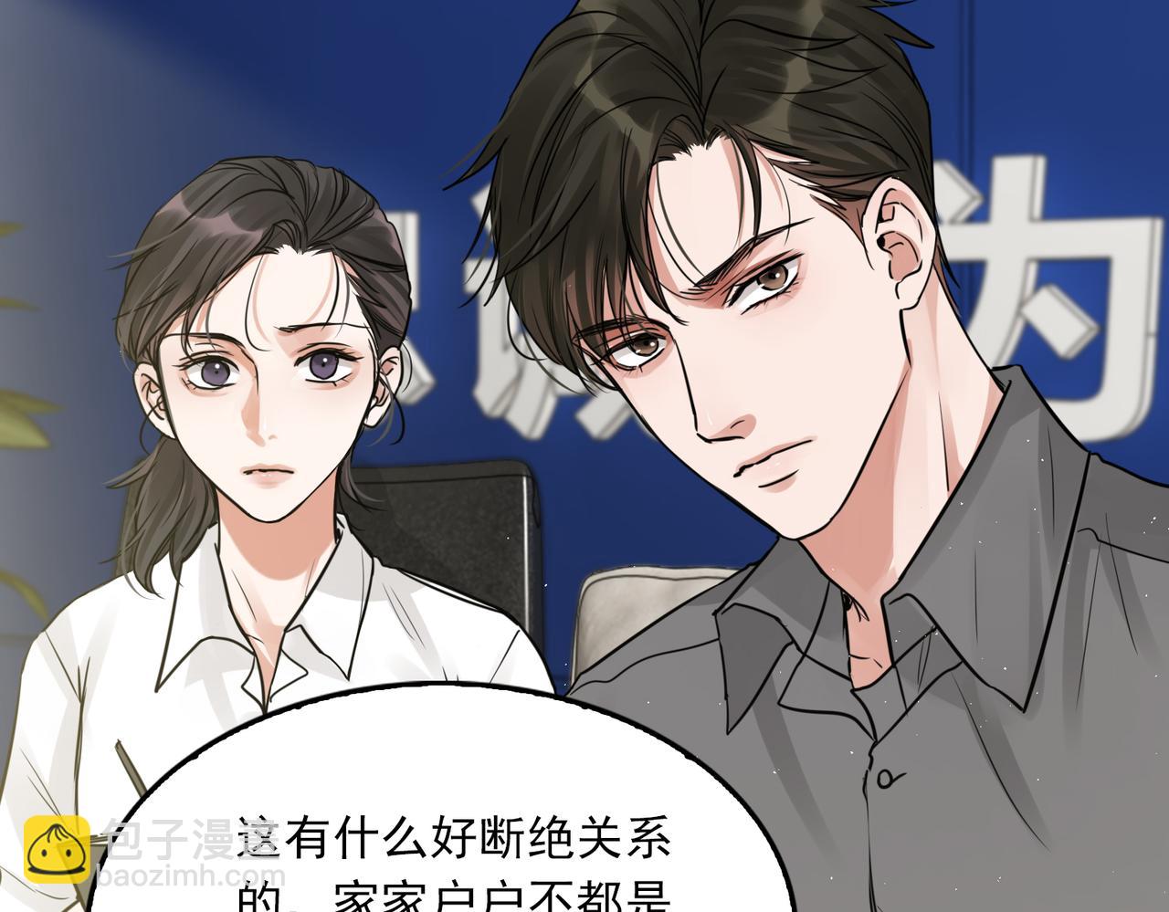 破雲2：吞海 - 第50話  醋味好大啊！(1/3) - 5