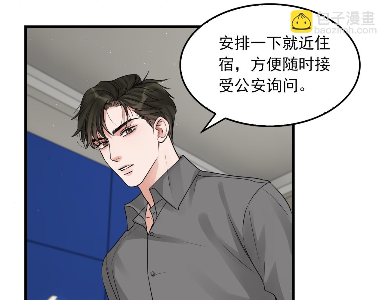 破雲2：吞海 - 第50話  醋味好大啊！(1/3) - 6