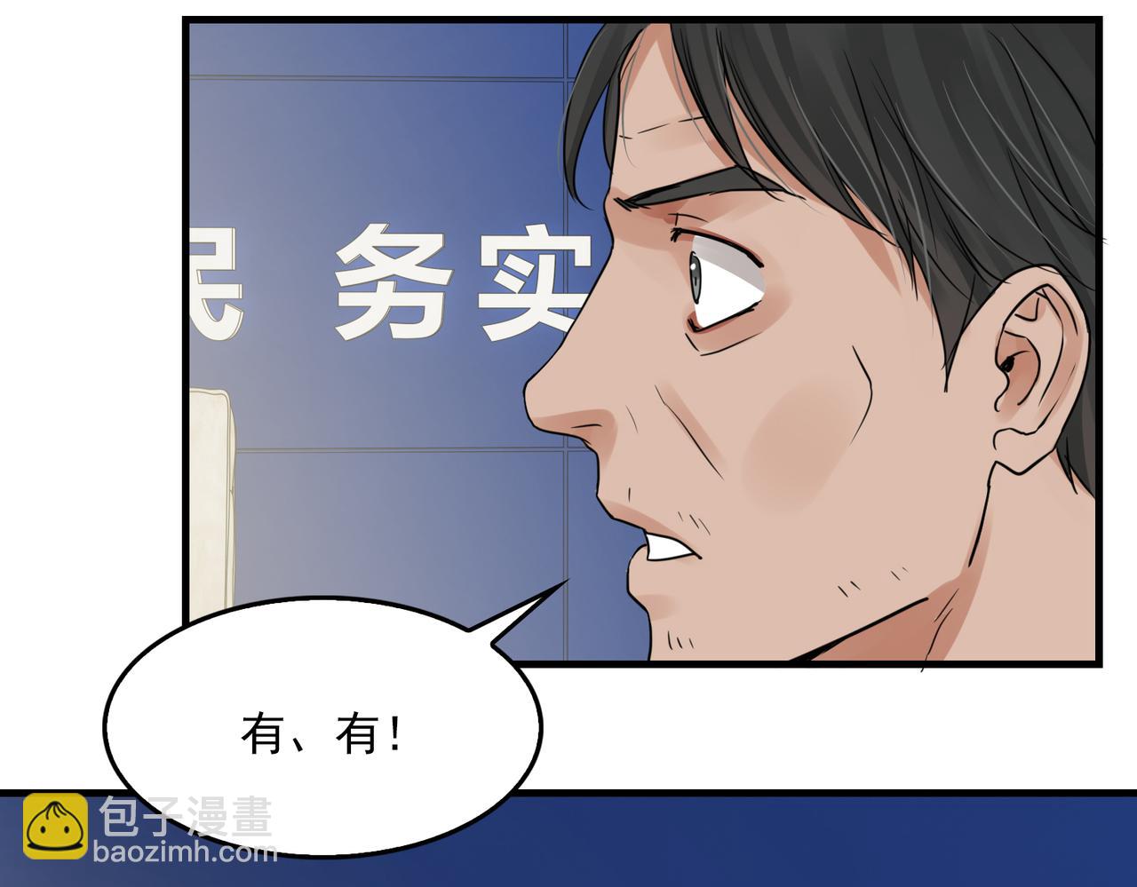 破雲2：吞海 - 第50話  醋味好大啊！(1/3) - 3