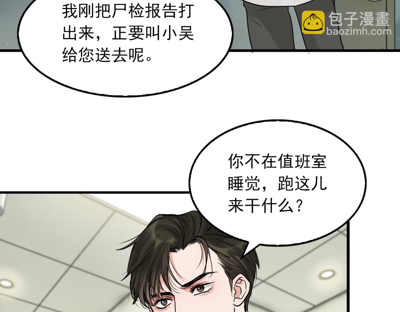 破雲2：吞海 - 第50話  醋味好大啊！(1/3) - 8