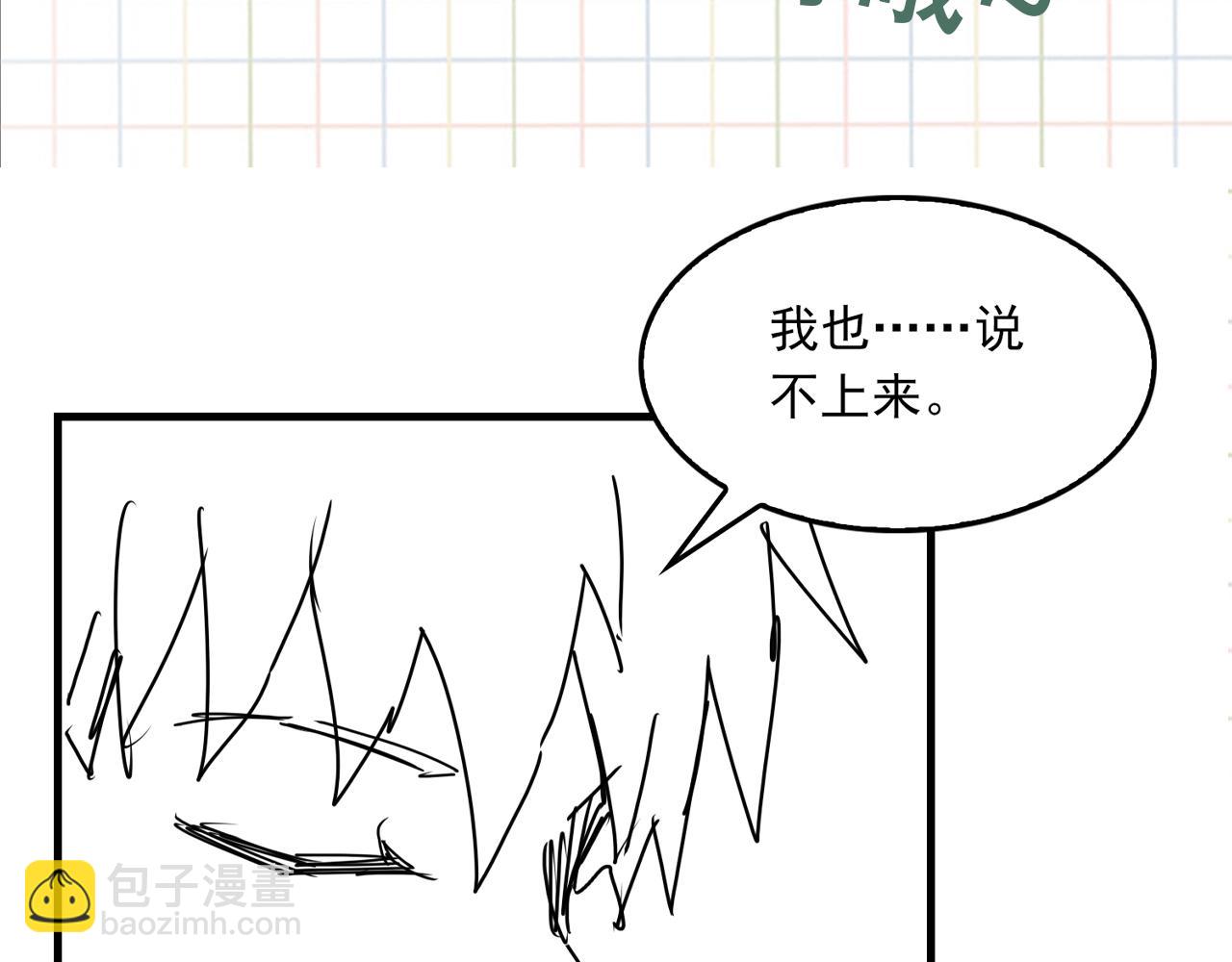 破雲2：吞海 - 第50話  醋味好大啊！(2/3) - 5