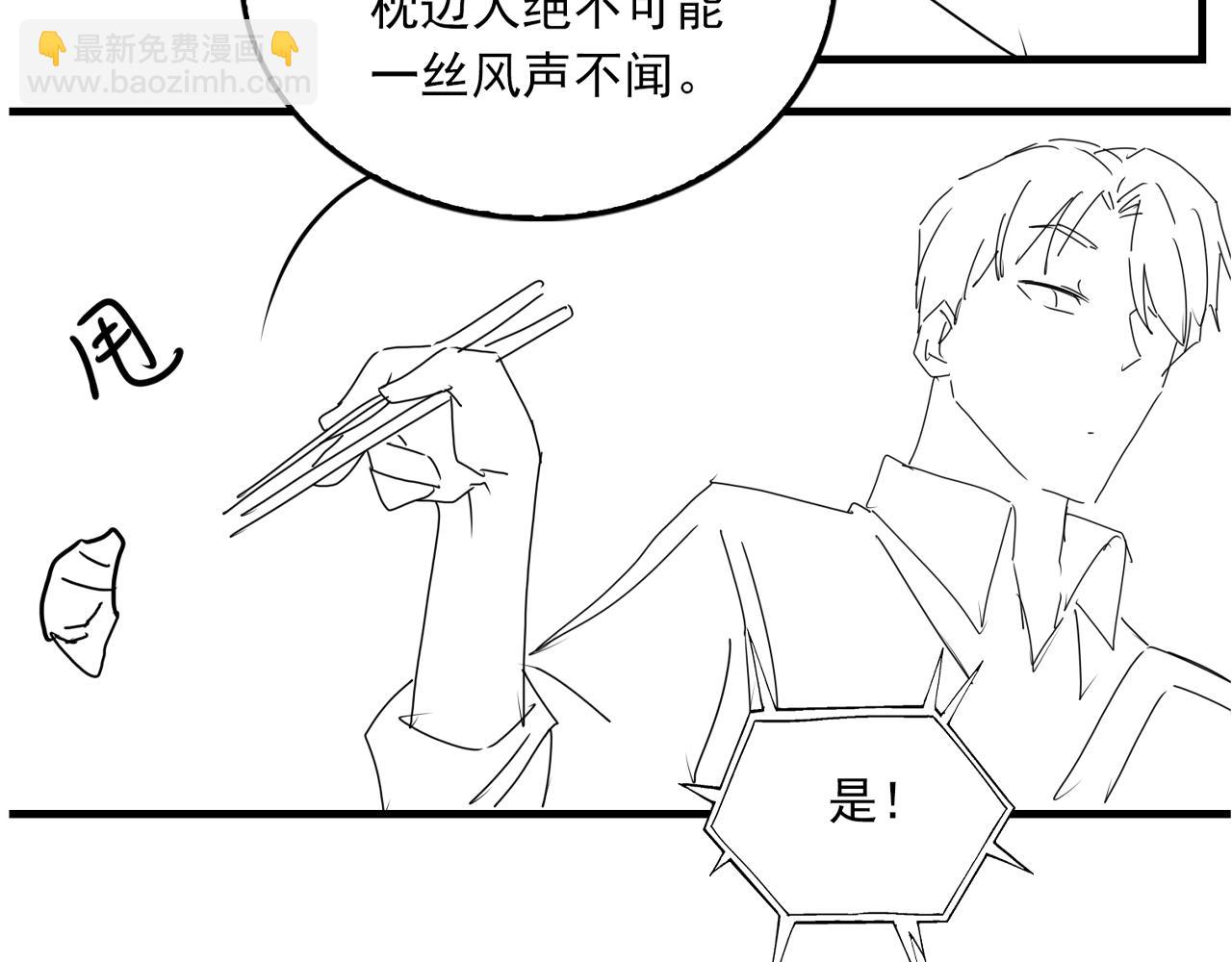 破雲2：吞海 - 第52話 甩不掉的進口奶粉(3/3) - 1