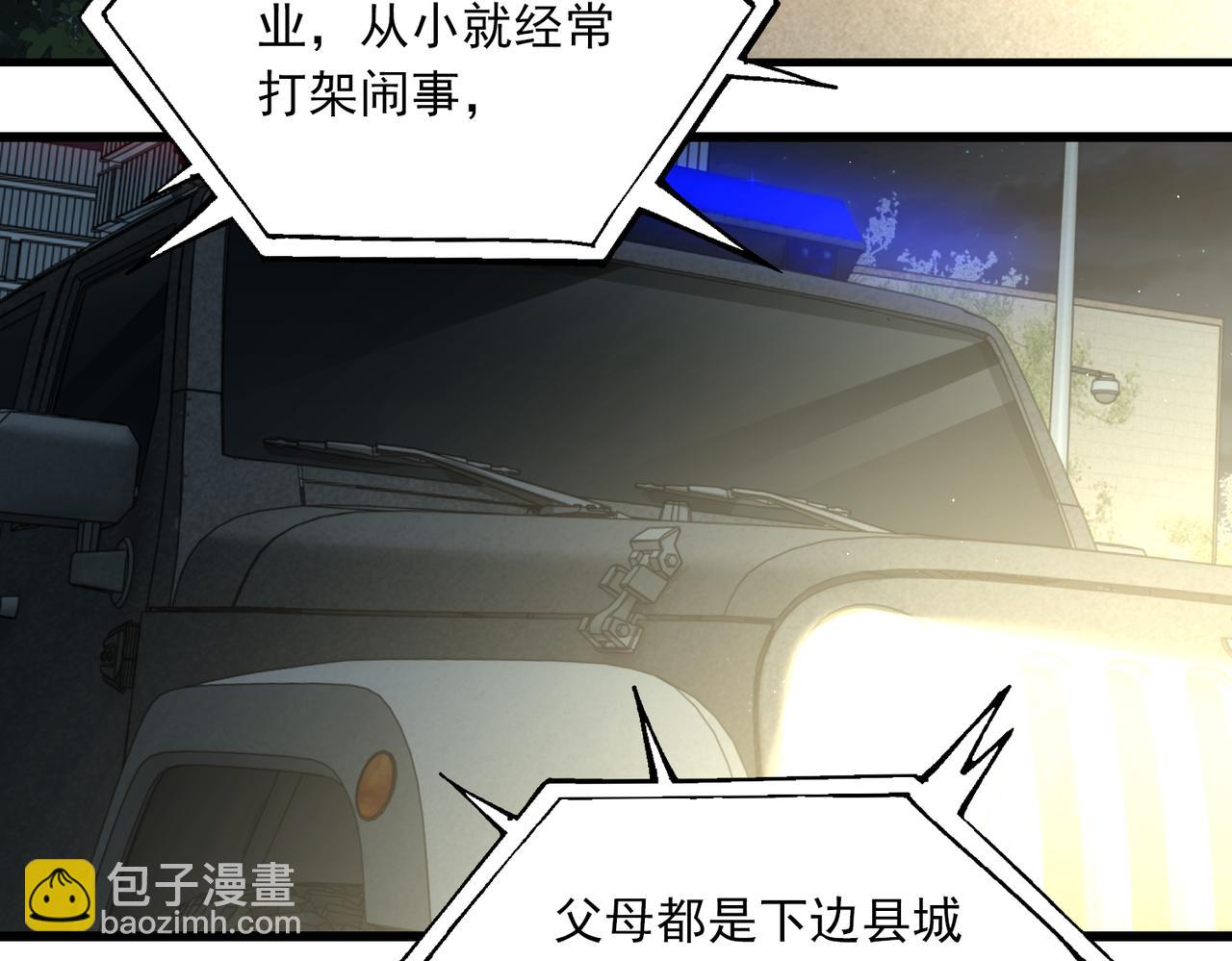 破雲2：吞海 - 第52話 甩不掉的進口奶粉(1/3) - 5