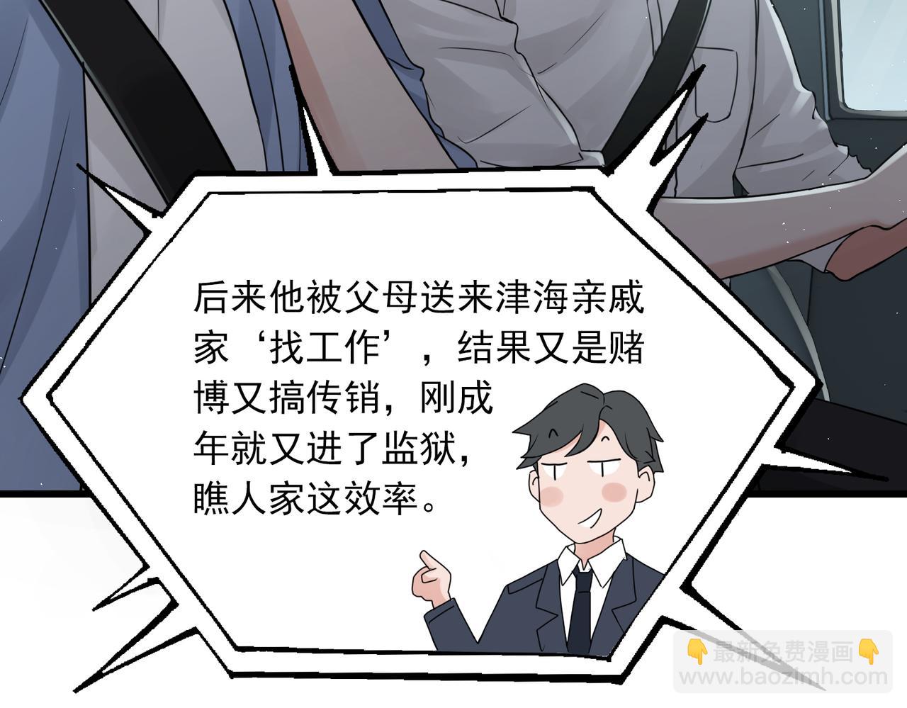 破雲2：吞海 - 第52話 甩不掉的進口奶粉(1/3) - 7