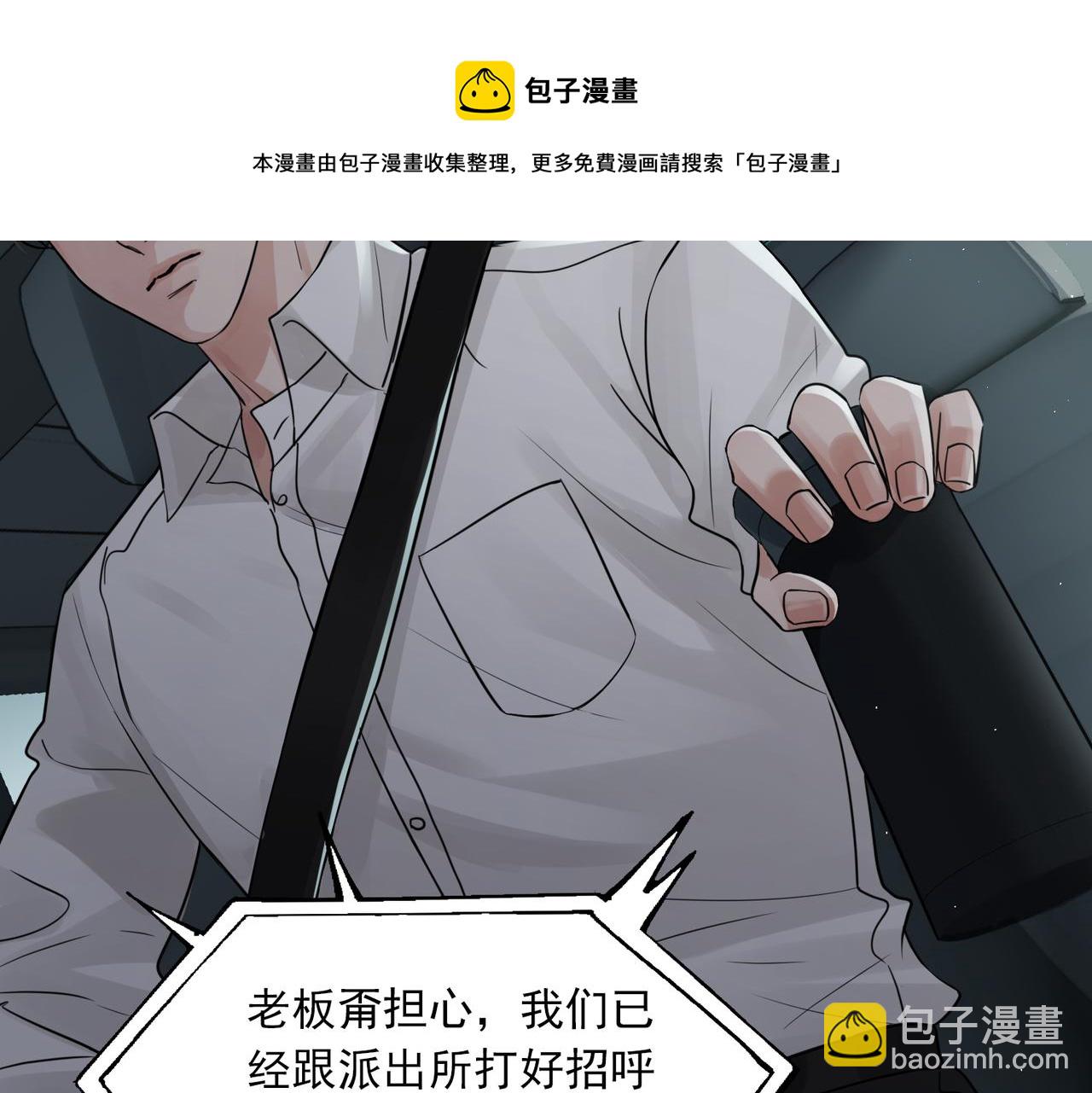 破雲2：吞海 - 第52話 甩不掉的進口奶粉(1/3) - 5