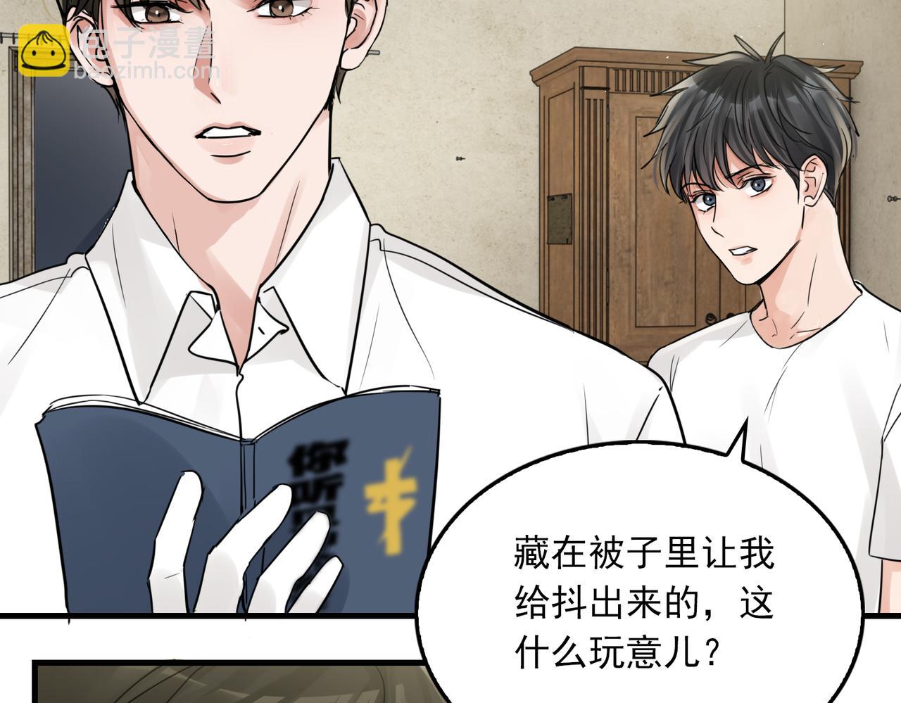 破雲2：吞海 - 第52話 甩不掉的進口奶粉(2/3) - 6