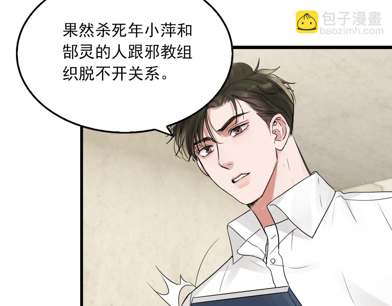 破雲2：吞海 - 第52話 甩不掉的進口奶粉(2/3) - 3