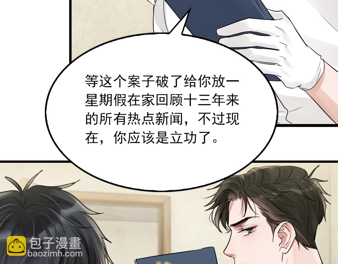 破雲2：吞海 - 第52話 甩不掉的進口奶粉(2/3) - 4