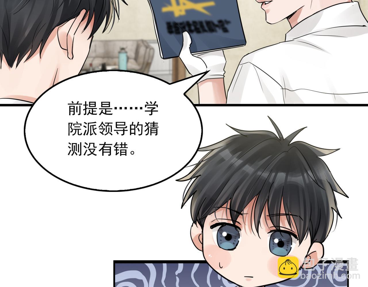 破雲2：吞海 - 第52話 甩不掉的進口奶粉(2/3) - 5