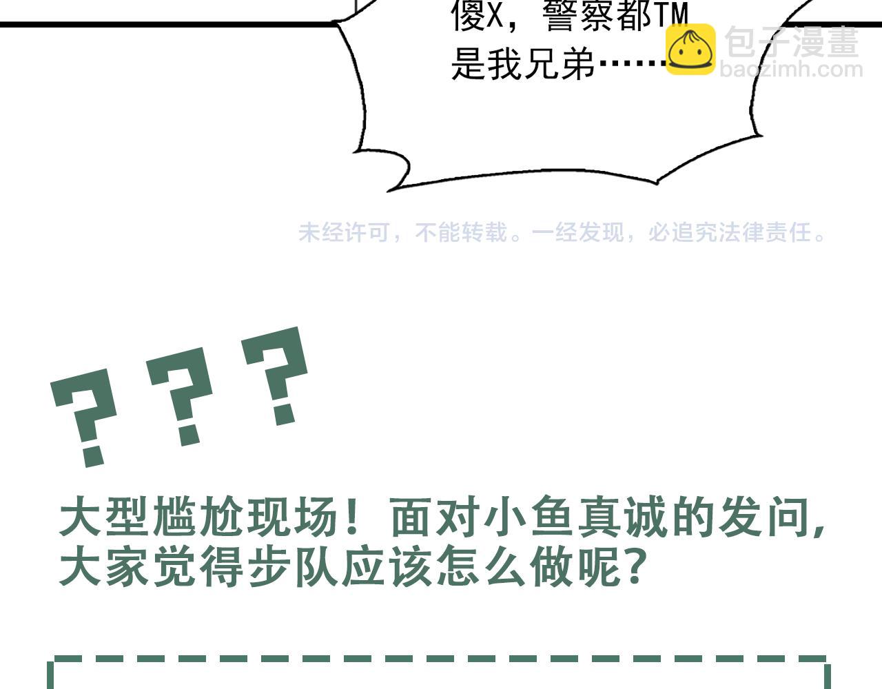 破雲2：吞海 - 第54話 小魚手機裡的秘密(3/3) - 2