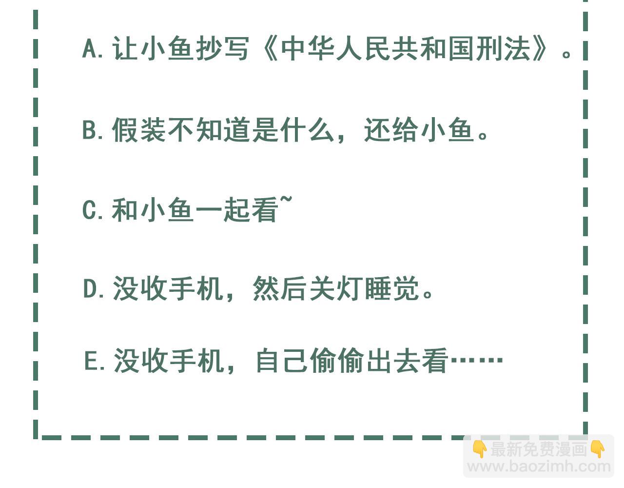 破雲2：吞海 - 第54話 小魚手機裡的秘密(3/3) - 3