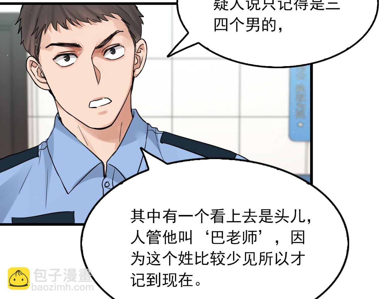 破雲2：吞海 - 第54話 小魚手機裡的秘密(2/3) - 6