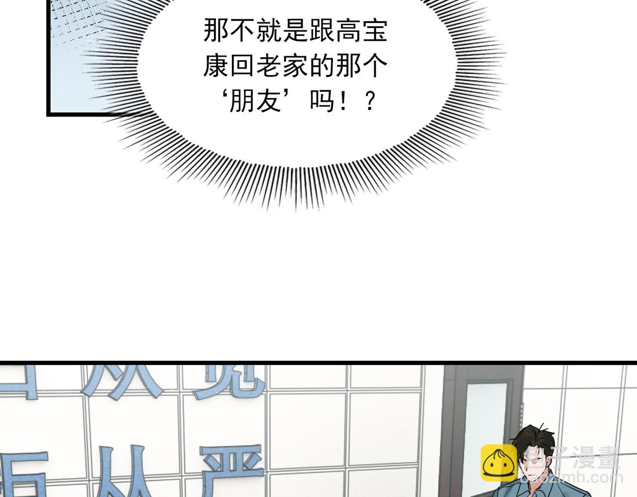 破雲2：吞海 - 第54話 小魚手機裡的秘密(2/3) - 4