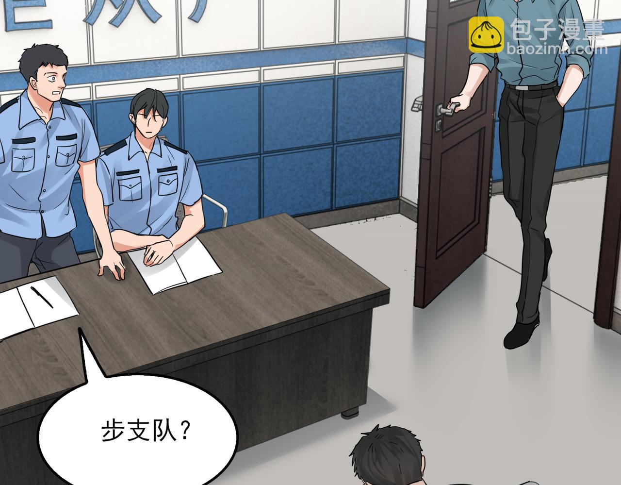 破雲2：吞海 - 第54話 小魚手機裡的秘密(2/3) - 5