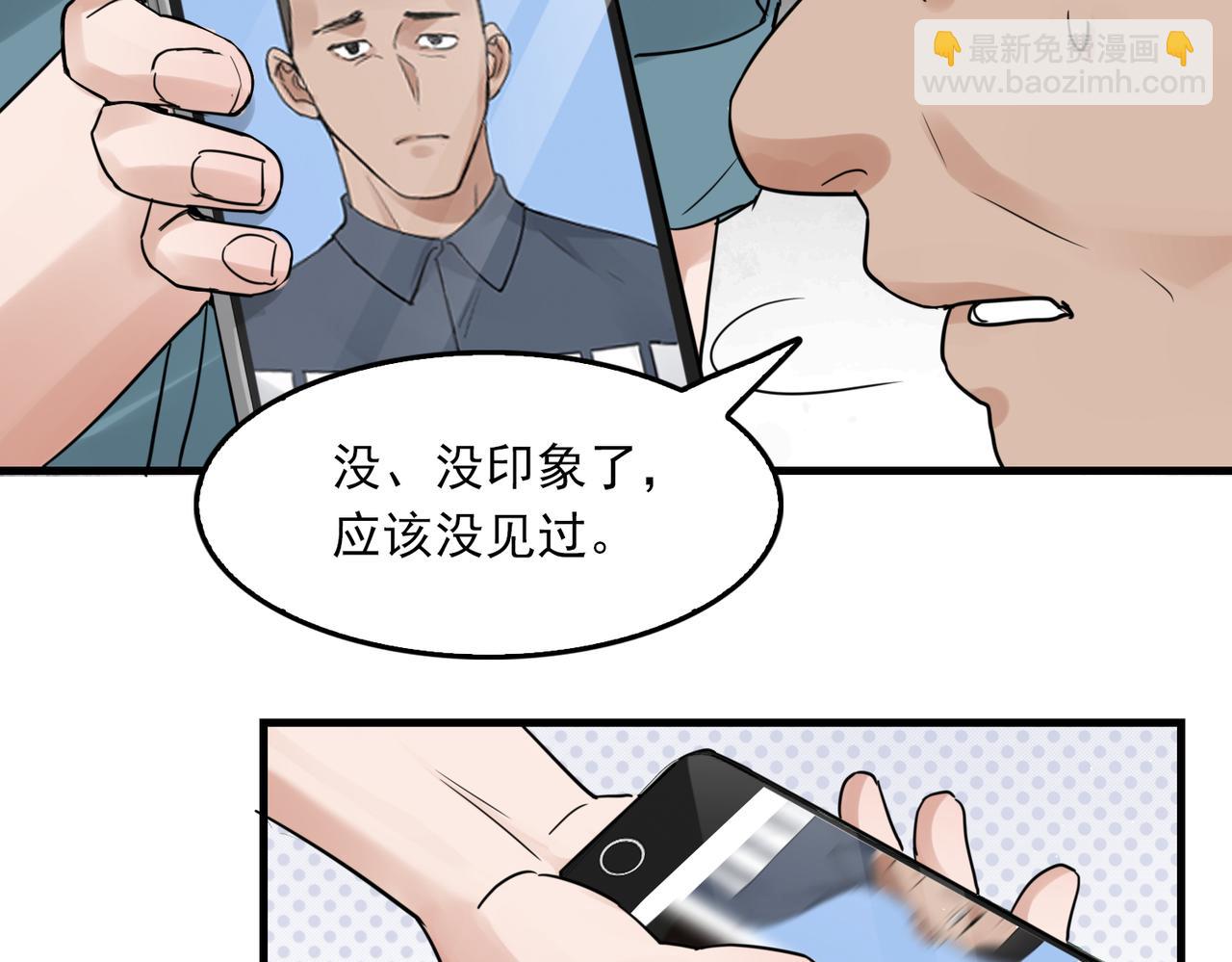 破雲2：吞海 - 第54話 小魚手機裡的秘密(2/3) - 1