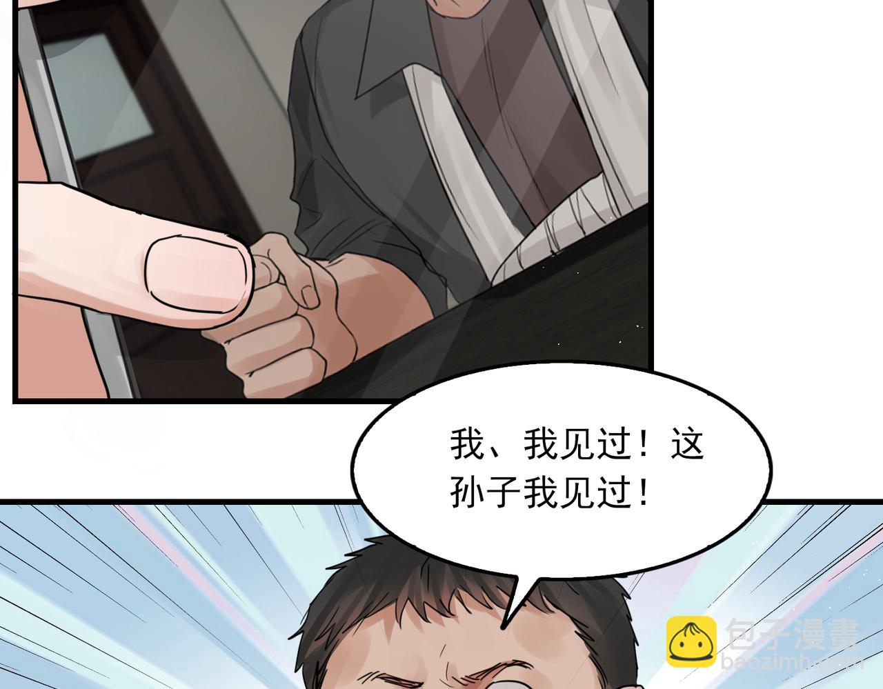 破雲2：吞海 - 第54話 小魚手機裡的秘密(2/3) - 3