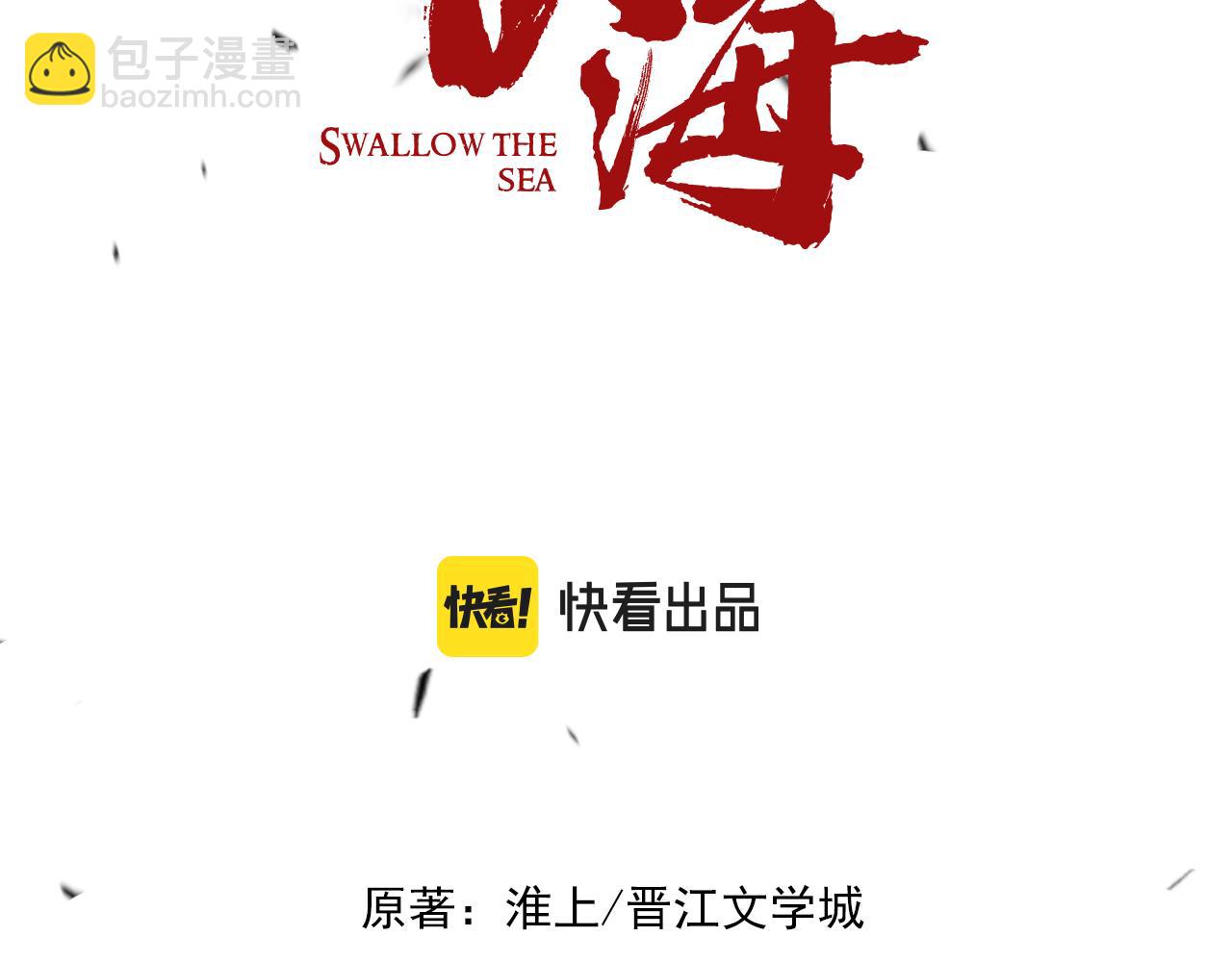 破雲2：吞海 - 第54話 小魚手機裡的秘密(1/3) - 7
