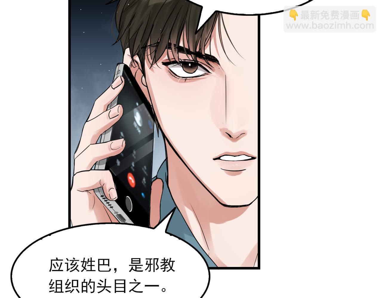 破雲2：吞海 - 第54話 小魚手機裡的秘密(2/3) - 8