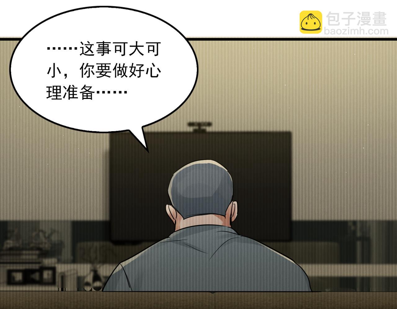 破雲2：吞海 - 第56話 突破性線索！(3/3) - 5