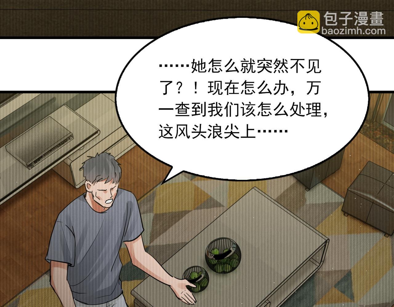 破雲2：吞海 - 第56話 突破性線索！(3/3) - 6