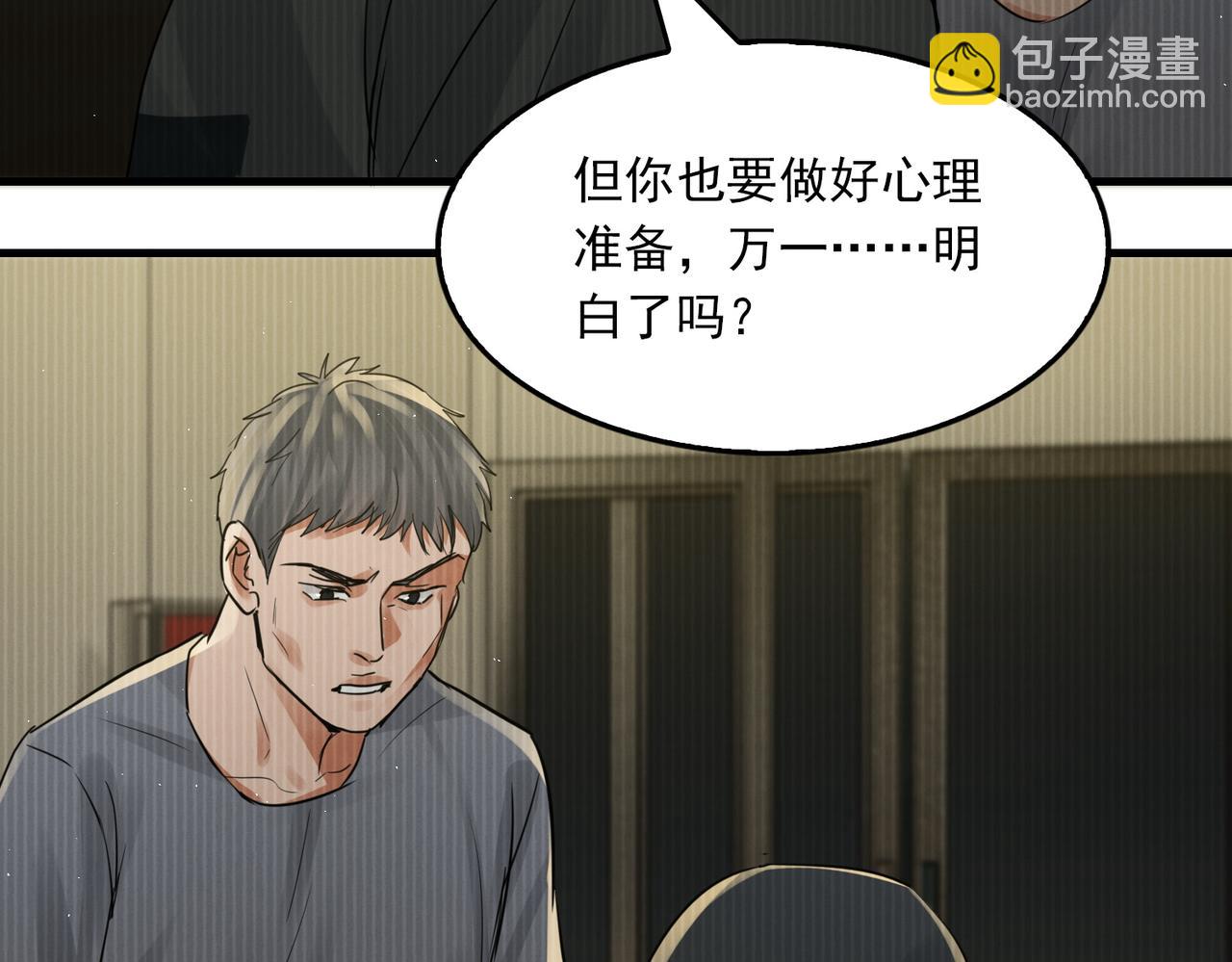 破雲2：吞海 - 第56話 突破性線索！(3/3) - 2