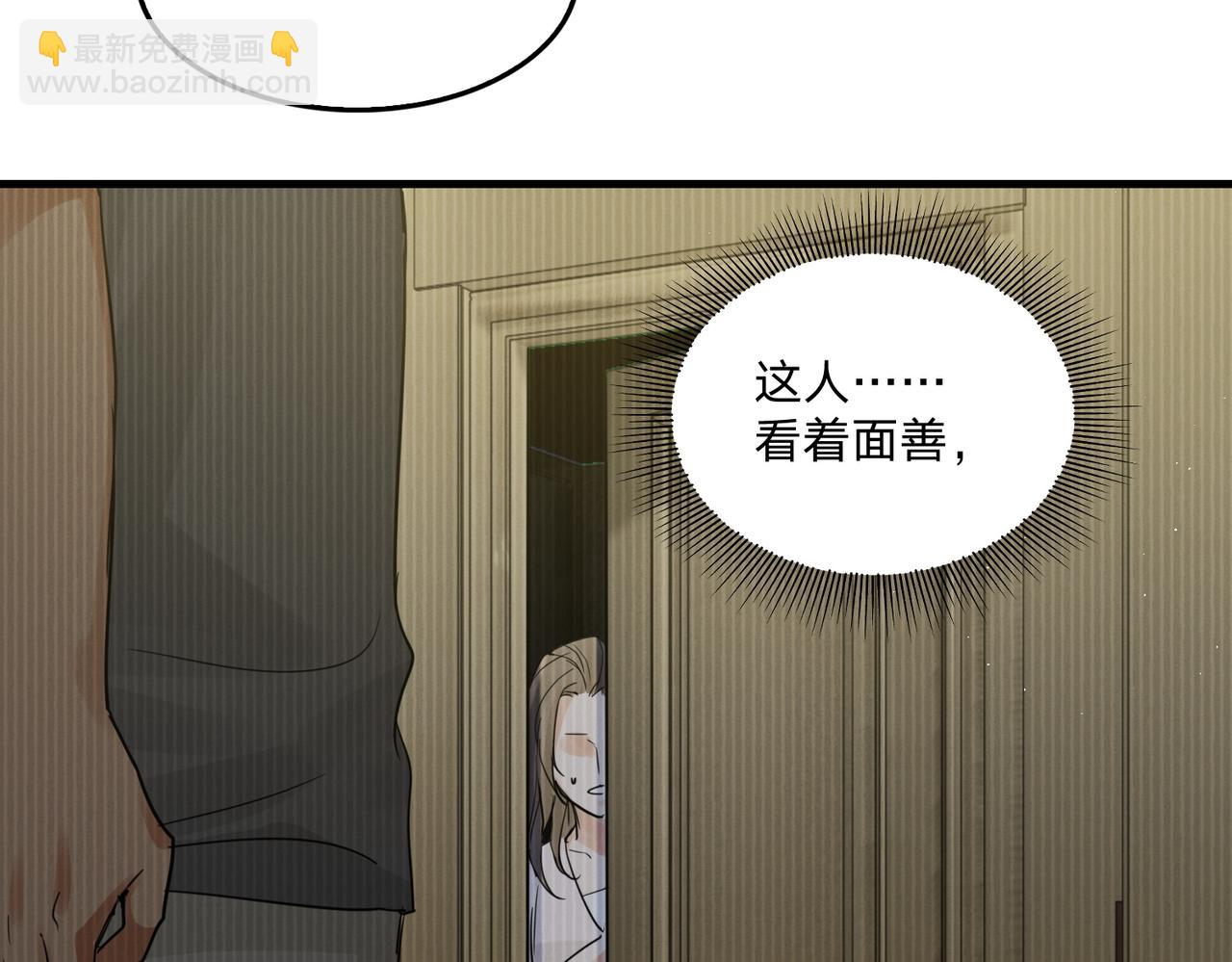 破雲2：吞海 - 第56話 突破性線索！(3/3) - 4