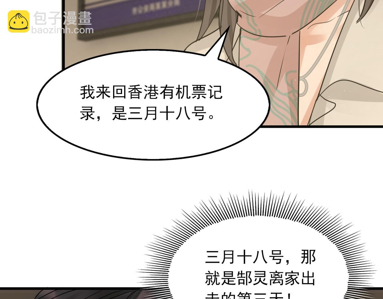 破雲2：吞海 - 第56話 突破性線索！(3/3) - 4